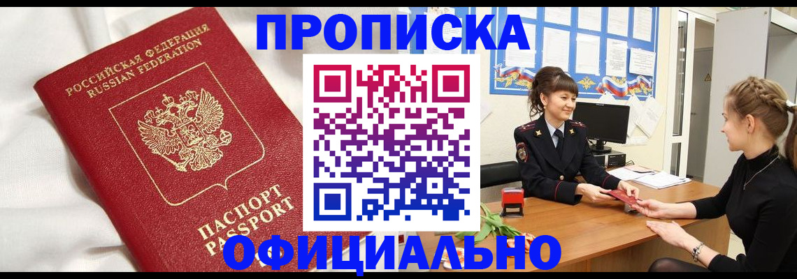 прописка для военкомата в Липецке