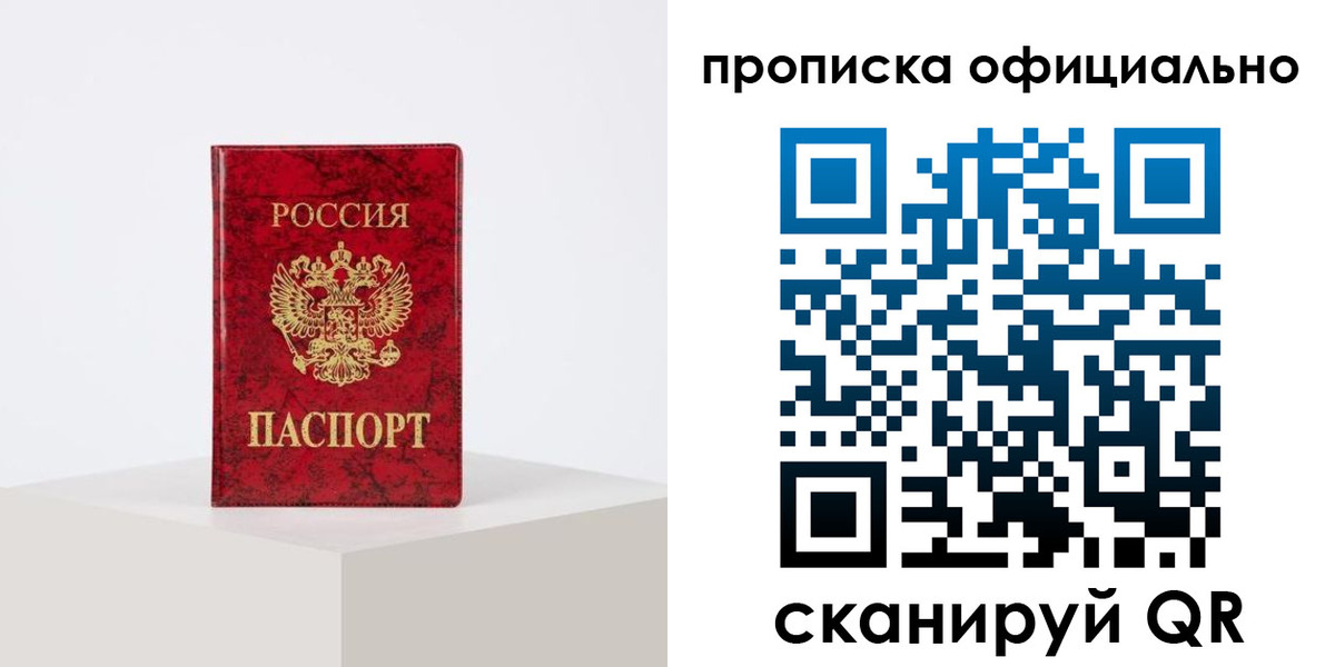 временная регистрация недорого в Липецке