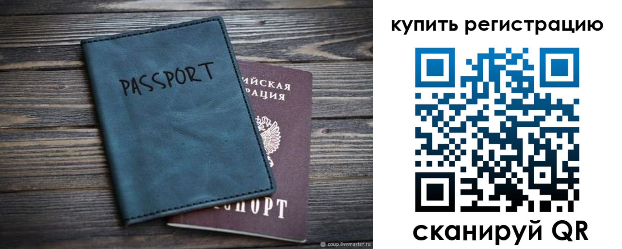 временная прописка в Липецке