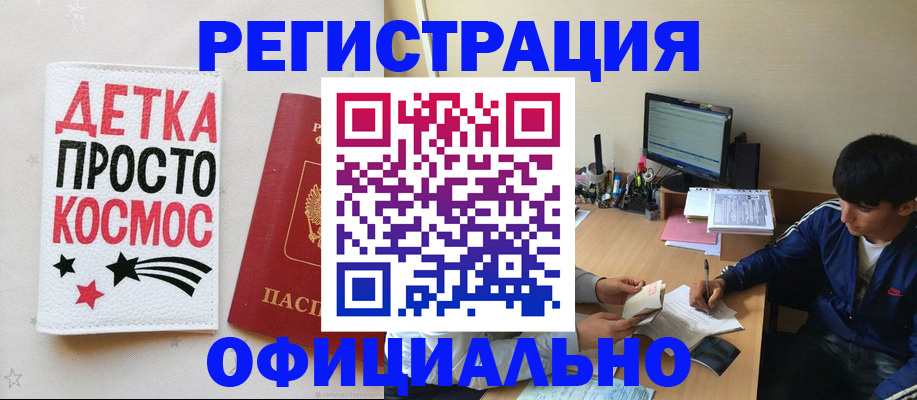 прописка 2025 в Липецке