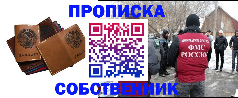 прописка паспорт в Липецке