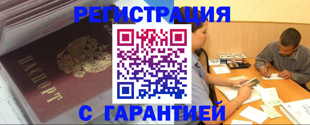 временная регистрация поиск в Липецке