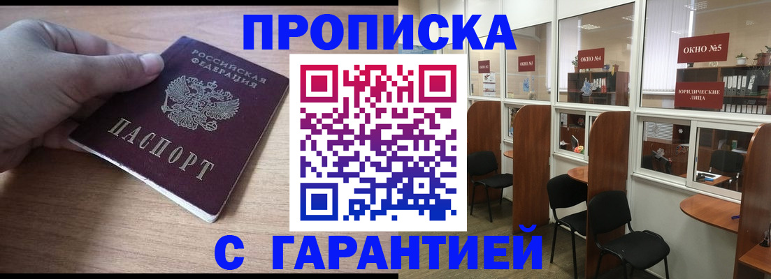 где прописаться в Липецке