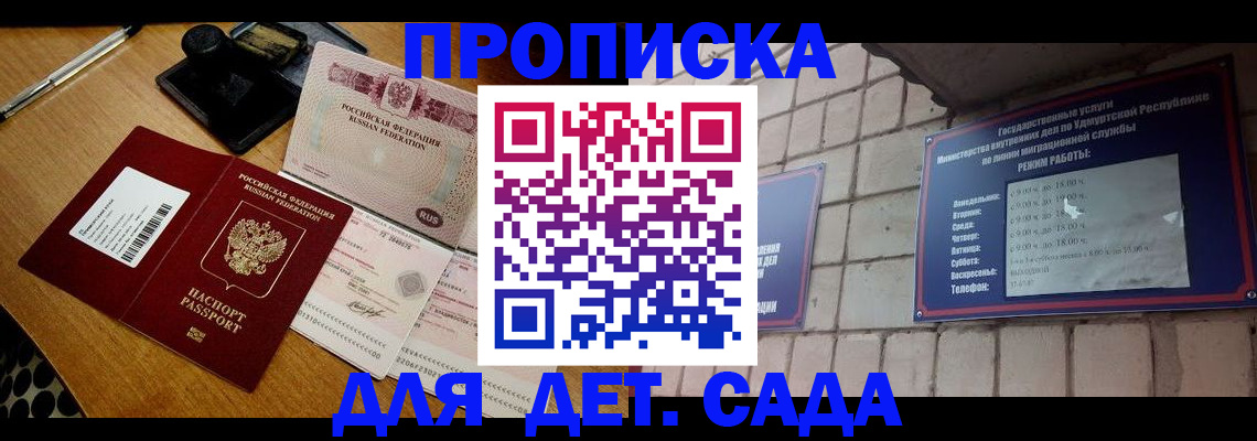 прописка 2025 в Липецке